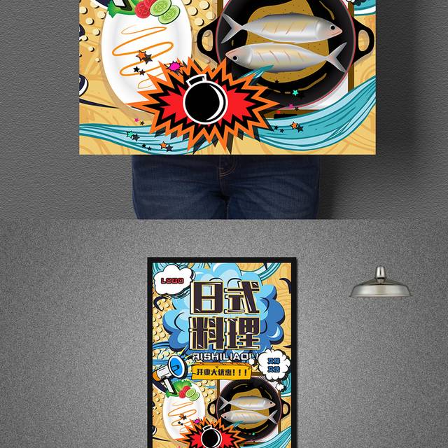 创意波普风日式料理美食海报