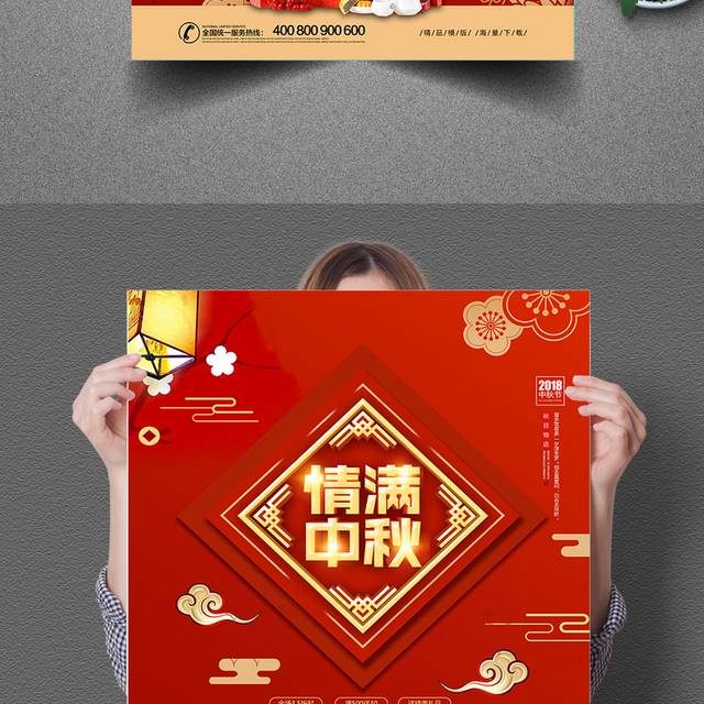 中国风红色情满中秋月饼宣传海报