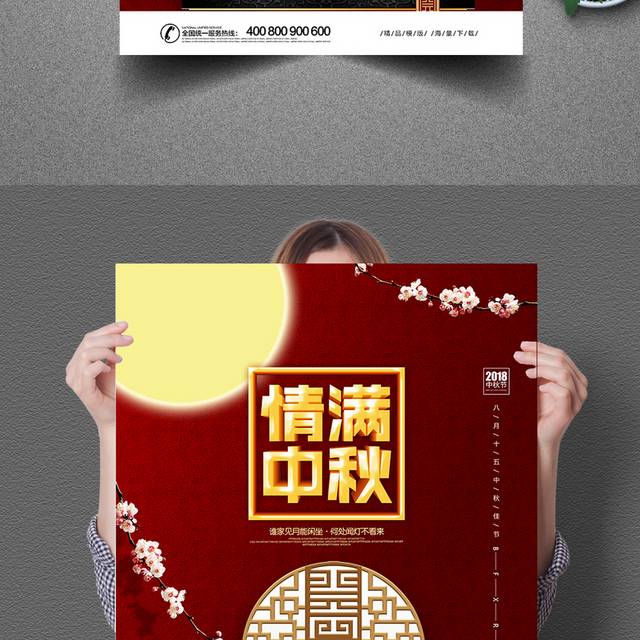 中秋佳节月饼礼盒销售宣传海报