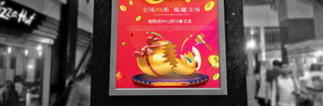 喜庆砸金蛋海报