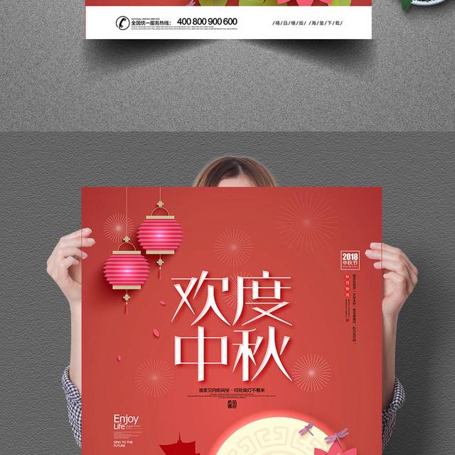欢度中秋佳节宣传海报