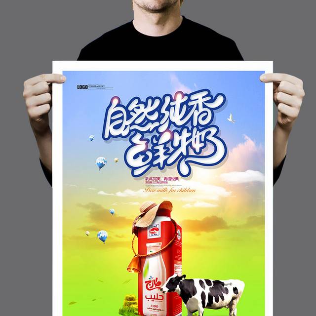 牛奶创意广告乳制品鲜奶海报