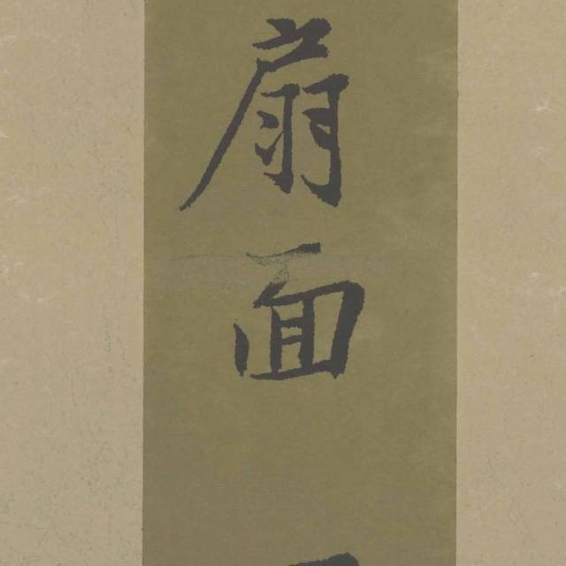 明清山水扇面书法装饰画