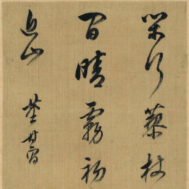 书法中式古典装饰画