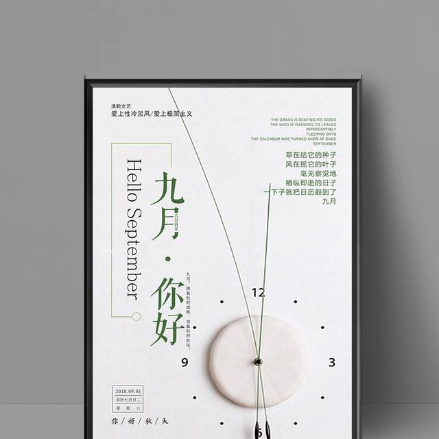 白色背景9月你好海报
