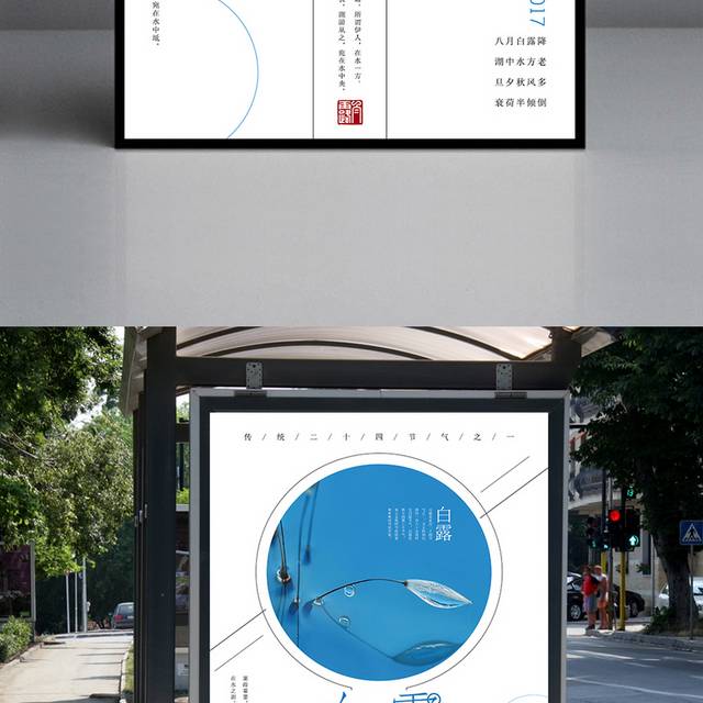 白露素材节气海报模板