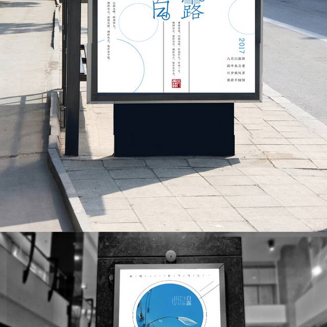 白露素材节气海报模板
