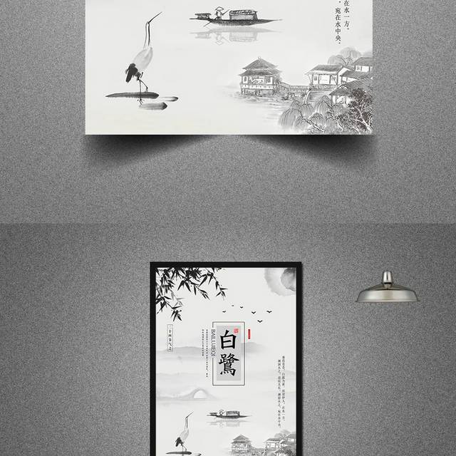 精美中国风白露节气海报