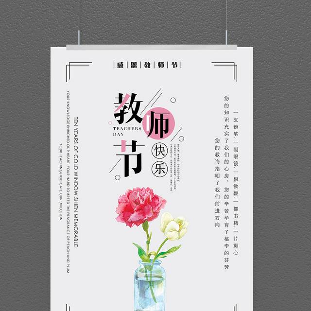 白色背景精品教师节海报