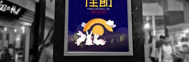 大气蓝色中秋佳节海报