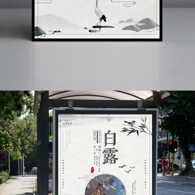 中国风白露24节气海报设计