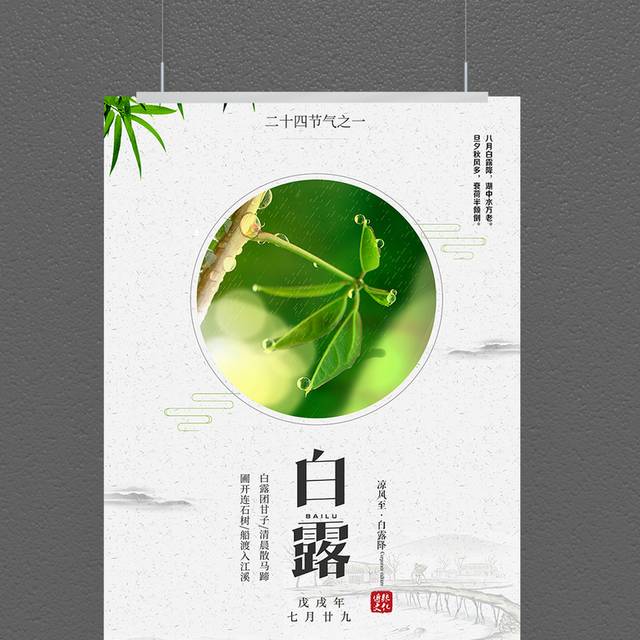 简约小清新白露节气海报