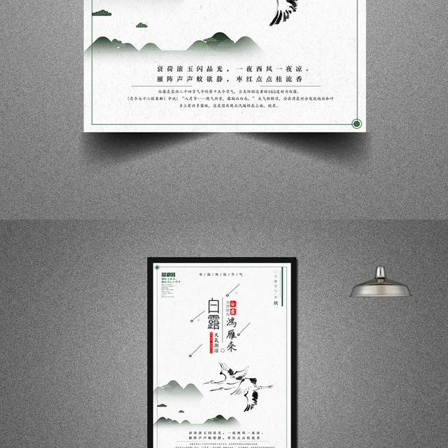 中国风白露24节气海报