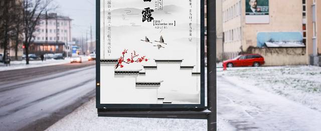 中国风传统节气白露海报