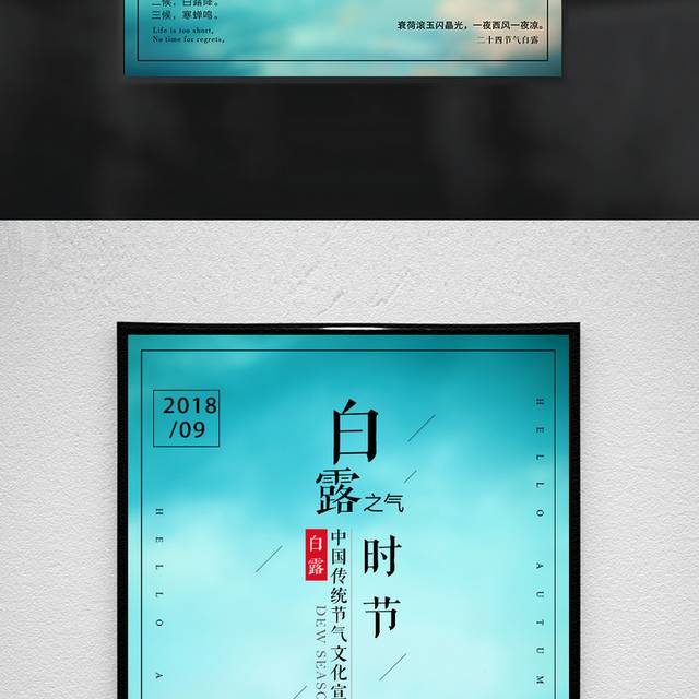 白露时节海报