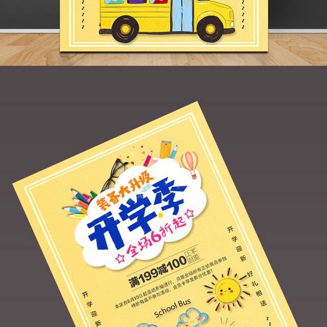 小清新开学季宣传海报