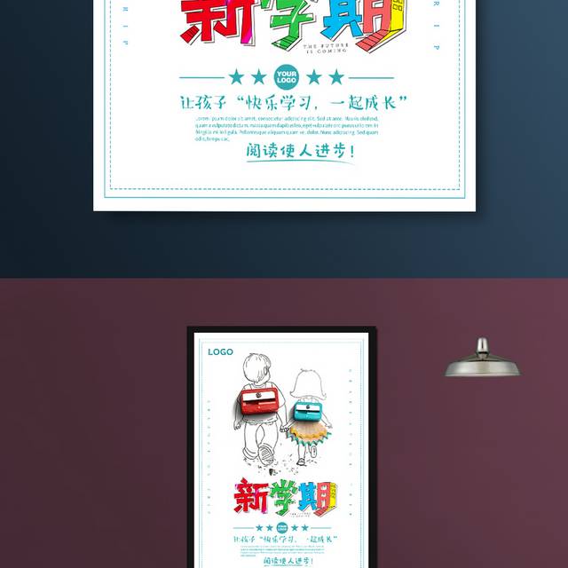 白色简约新学期开学季海报