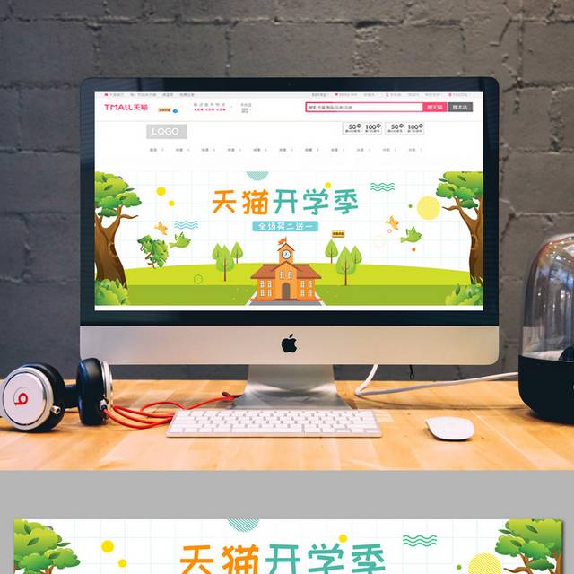 电商店铺开学季banner轮播图