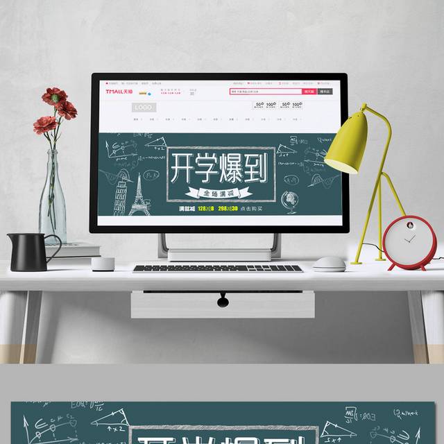 淘宝店铺开学季banner背景