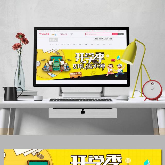 精品淘宝店铺开学季banner轮播图