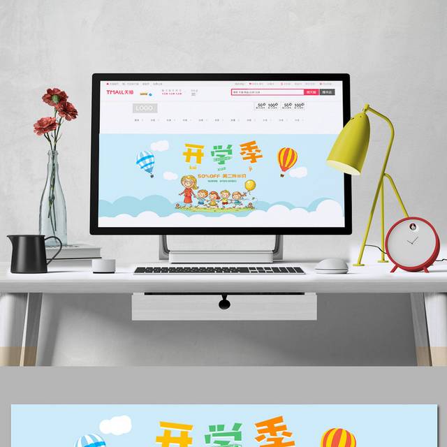 电商店铺开学季banner图