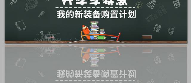 开学季店铺banner轮播图