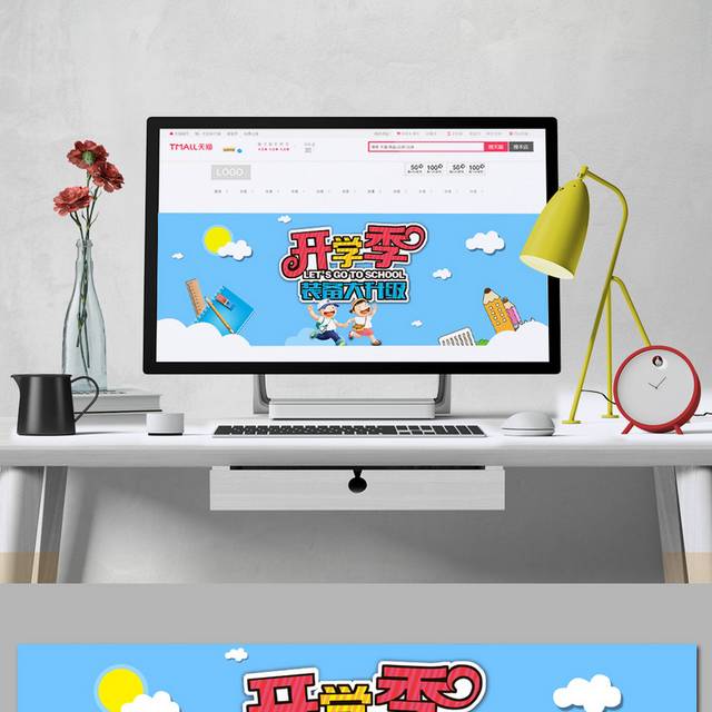 开学季banner