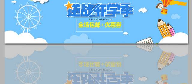 蓝色背景可爱开学季banner