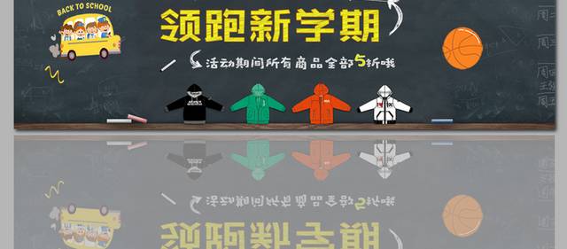 黑色精致开学季电商banner