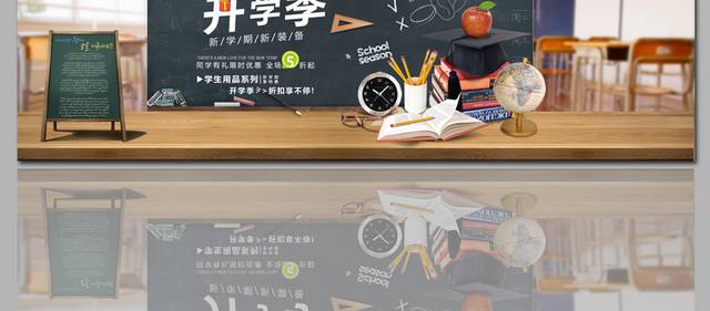 精品创意开学季banner