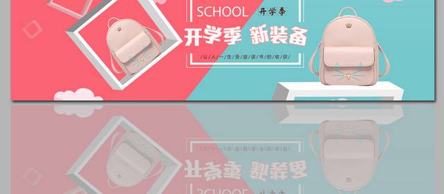 电商开学季色块banner