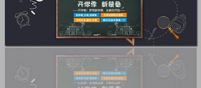 开学季淘宝店铺banner