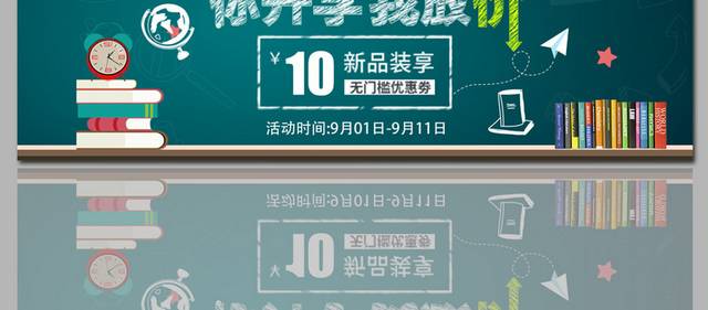 学校开学季促销banner图