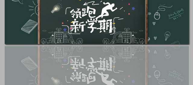 校园开学季促销banner