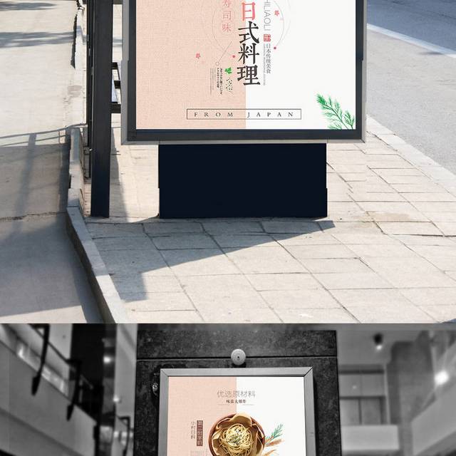 清新日系美食海报