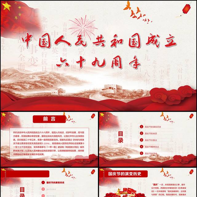 中国国庆节PPT模板
