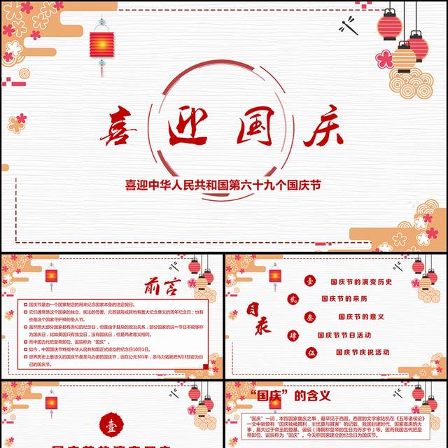 喜迎国庆节日庆典动态PPT模板