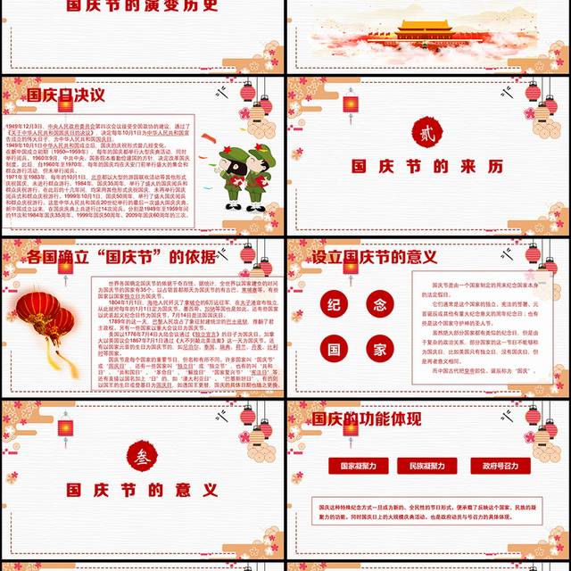 喜迎国庆节日庆典动态PPT模板