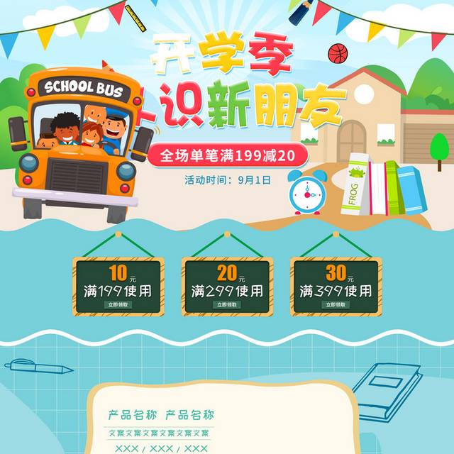 开学季首页模板