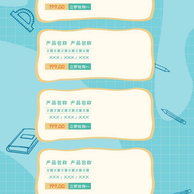 开学季首页模板