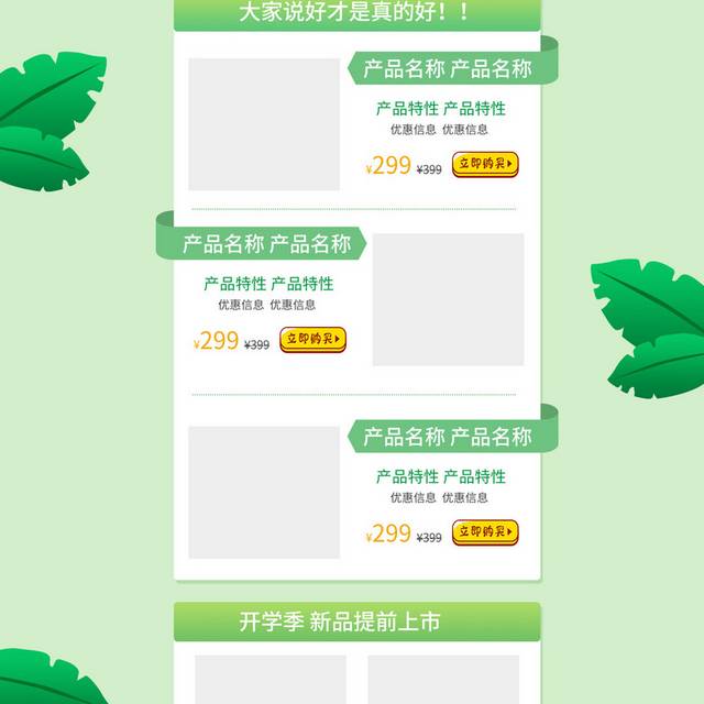 小清新电商店铺开学季首页