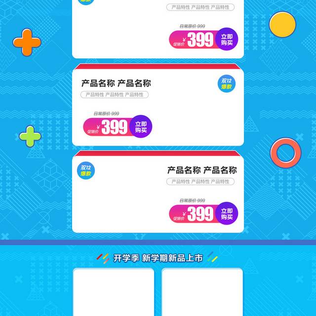 蓝色清新开学季店铺首页模板