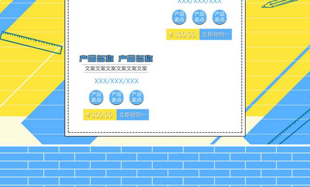 开学啦促销首页模板