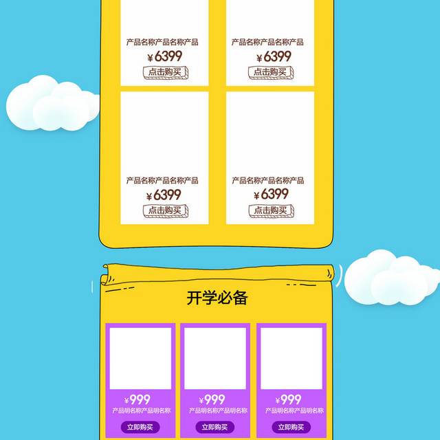 开学季淘宝店铺首页