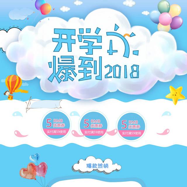 2018开学季首页