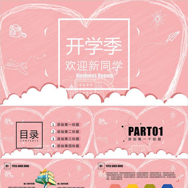 开学季欢迎新同学PPT模板