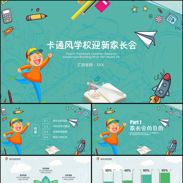 卡通风学校迎新PPT