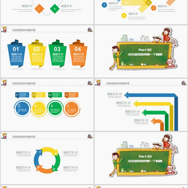 卡通开学迎新PPT模板