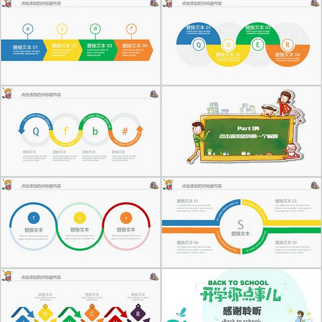 卡通开学迎新PPT模板