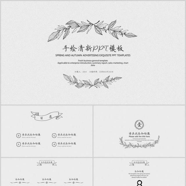 手绘简约PPT模板